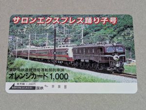国鉄 オレンジカードの値段と価格推移は？｜466件の売買データから