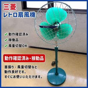 三菱 扇風機のYahoo!オークション(旧ヤフオク!)の相場・価格を見る