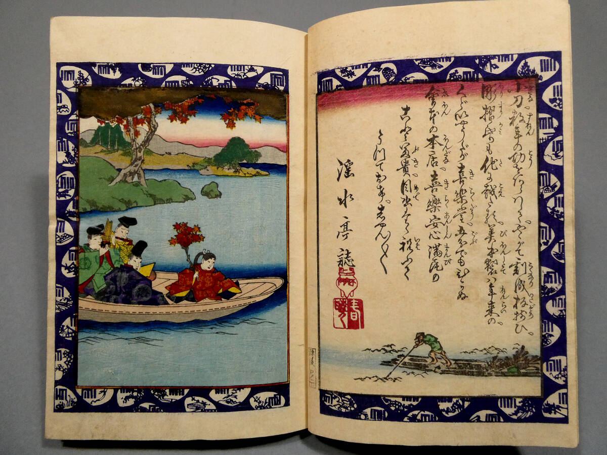 色摺り春画 計43面◇恋川笑山◇江戸時代 木版艶本 和本◇「浮世源氏