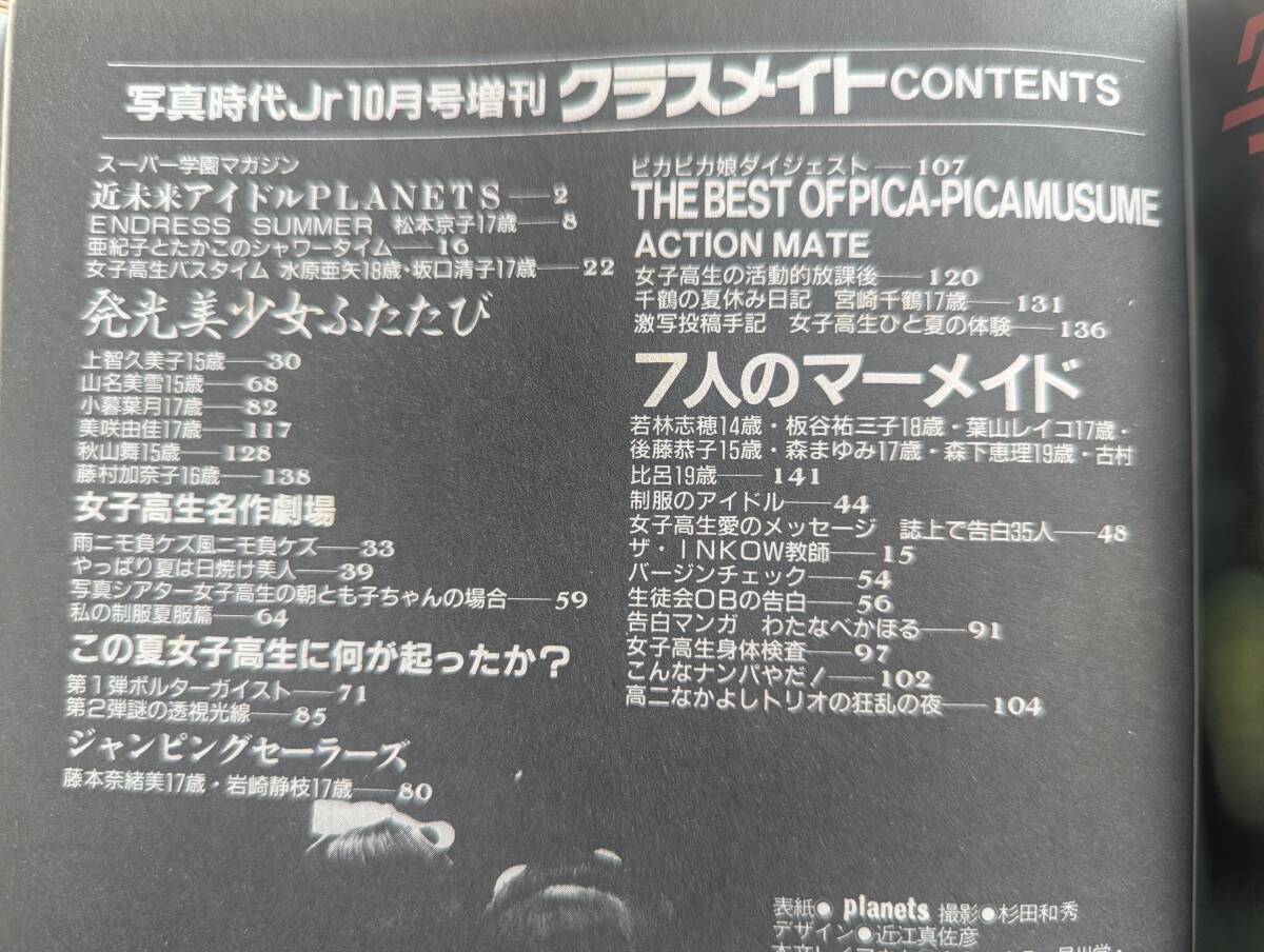 写真時代ジュニア1986年10月増刊クラスメイト(アイドル、芸能人)｜売買