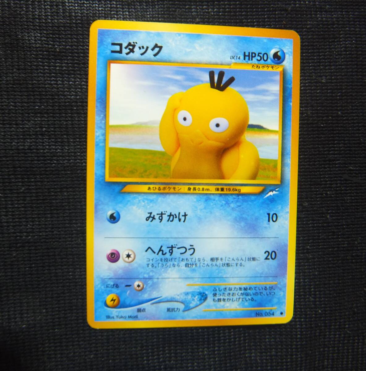 旧裏 ポケモンカード 闇そして光へ コダック 美品 コダック 旧裏面 neo☆ 闇、そして光へ Yuka Morii イラスト