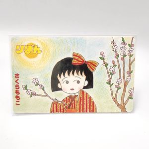 ちびまる子ちゃん テレホンカードの値段と価格推移は？｜24件の売買