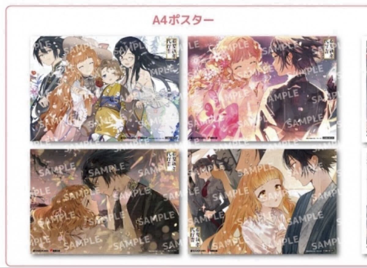 阿左美竜胆 ゲーマーズ 特典】春夏秋冬代行者 アニメ化 フェア 特典 A4