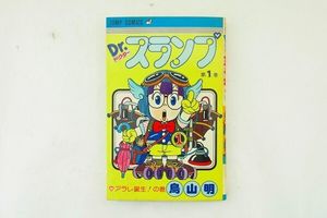 アラレちゃん 初版の値段と価格推移は？｜26件の売買データからアラレ