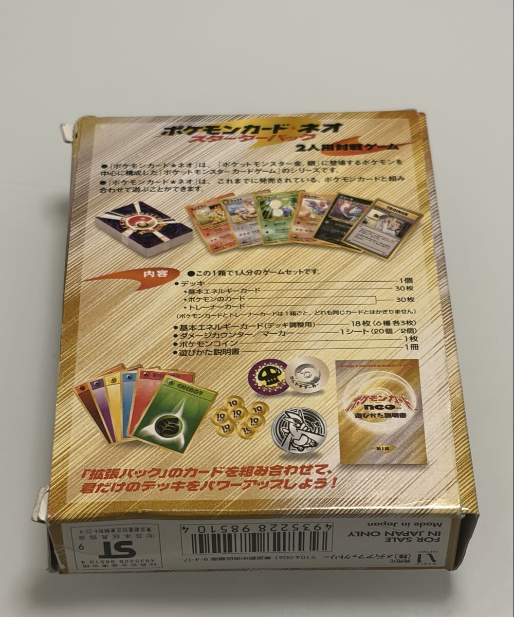 当時物・箱付き】完品 旧裏 ポケモンカード☆neo スターターパック