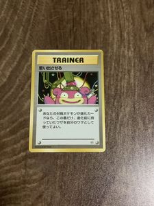 ポケモン カード 旧裏面 思い出させるの値段と価格推移は？｜3件の売買