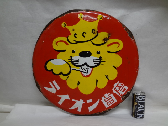 当時物 ライオン歯磨き ホーロー看板 昭和レトロ 戦前(看板)｜売買され