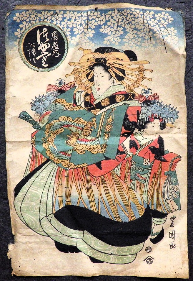 江戸期 歌川豊国(二代) 吉原妓楼 扇屋内 花魁 真作 / 浮世絵 美人画 木