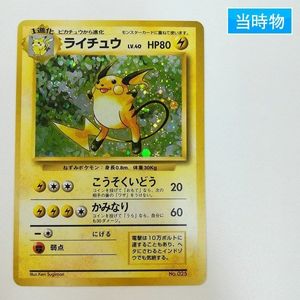 ポケモンカード ライチュウ 旧の値段と価格推移は？｜118件の売買