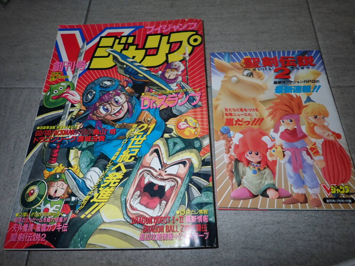 1993年 7月 創刊号 Vジャンプ 付録 冊子付き Drスランプ