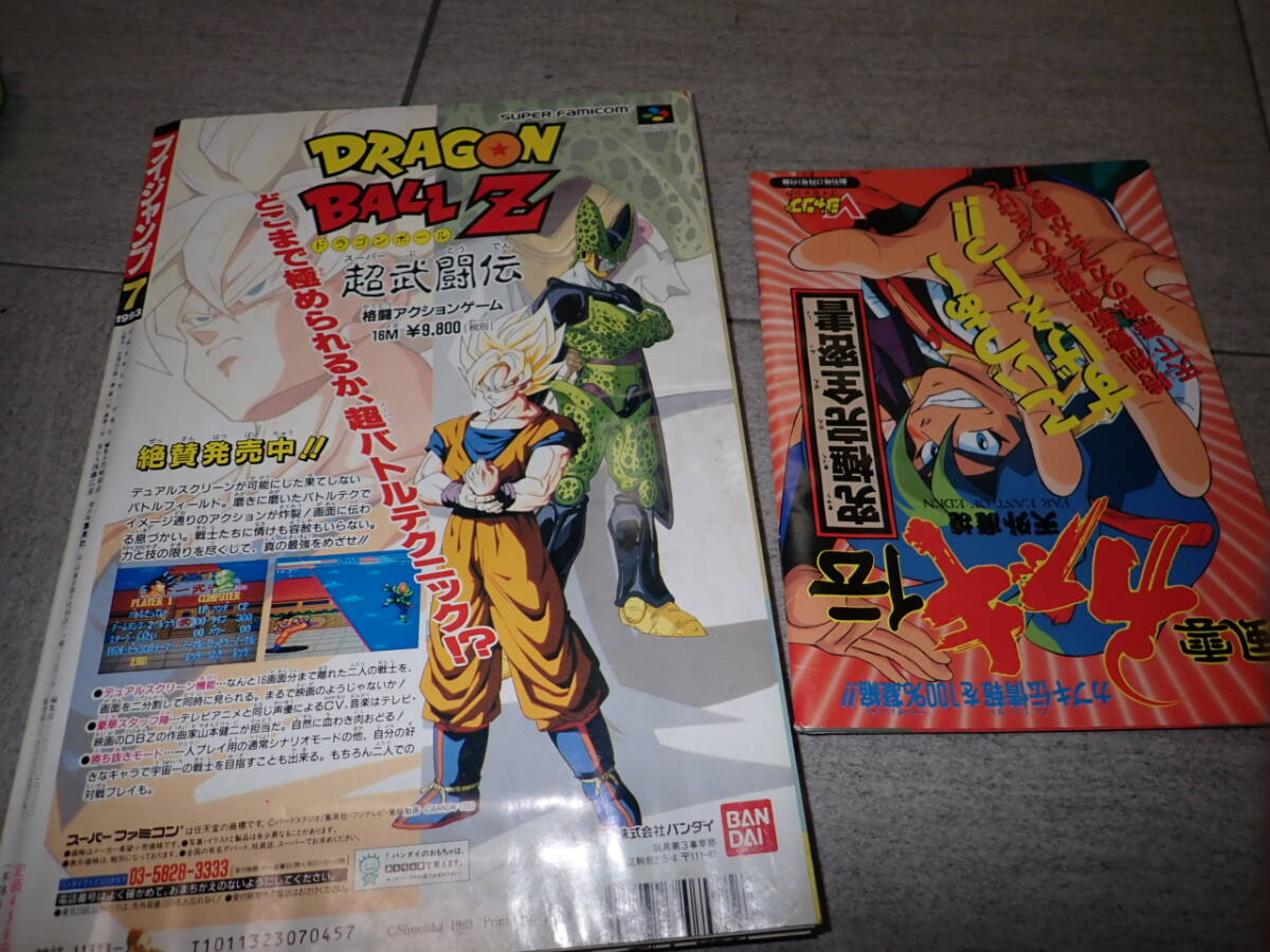 1993年 7月 創刊号 Vジャンプ 付録 冊子付き Drスランプ