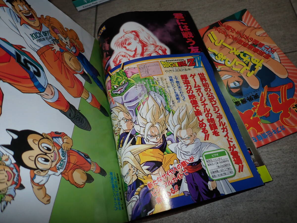 1993年 7月 創刊号 Vジャンプ 付録 冊子付き Drスランプ