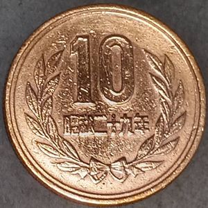 昭和29年10円硬貨の値段と価格推移は？｜4件の売買データから昭和29年