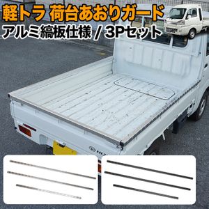 アルミあおりの値段と価格推移は？｜2件の売買データからアルミあおり