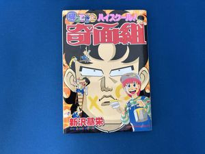奇面組 初版の値段と価格推移は？｜6件の売買データから奇面組 初版の