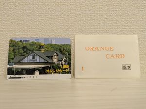 オレンジカード 国鉄 未使用の値段と価格推移は？｜48件の売買データ