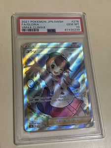 PSA10 ユウリ SRの値段と価格推移は？｜6件の売買データからPSA10