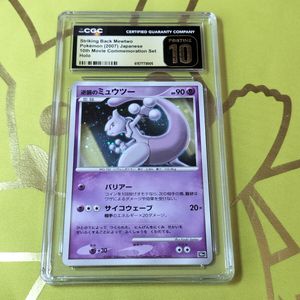 逆襲のミュウツーの値段と価格推移は？｜13件の売買データから逆襲の