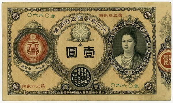 神功皇后1円の値段と価格推移は？｜3件の売買データから神功皇后1円の