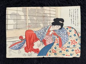 春画 浮世絵「明治時代の木版画 風俗画13枚袋付」大きさ18.5×12cm 明治 春画のYahoo!オークション(旧ヤフオク!)の相場・価格を見る