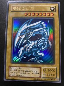 青眼の白龍 LB-01の値段と価格推移は？｜23件の売買データから青眼の白