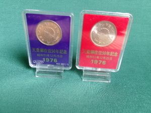天皇陛下御在位50年記念 白銅の中古価格は2,851円｜記念硬貨の新品