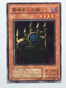 闇晦ましの城の値段と価格推移は？｜4件の売買データから闇晦ましの城