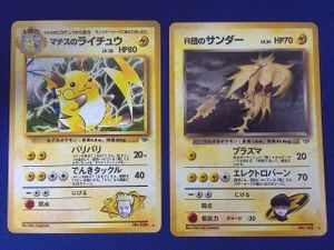 マチスのライチュウ ポケモンカード　5枚 ポケモンカード マチスのライチュウの値段と価格推移は？｜16件の売買