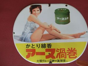 由美かおる 看板の値段と価格推移は？｜9件の売買データから由美かおる