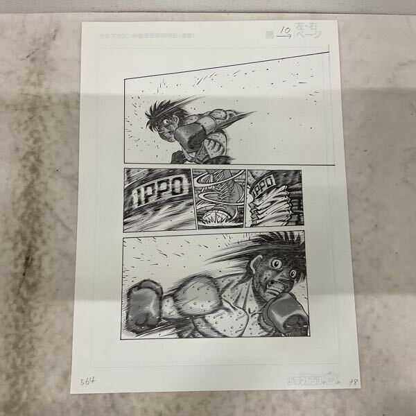 1円～ 講談社 週刊少年マガジン はじめの一歩 複製原画集 4枚セット 幕