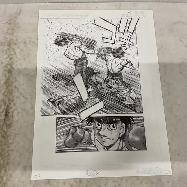1円～ 講談社 週刊少年マガジン はじめの一歩 複製原画集 4枚セット 幕