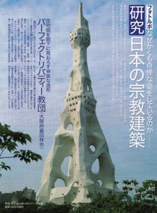 崇教真光の値段と価格推移は？｜3件の売買データから崇教真光の価値が