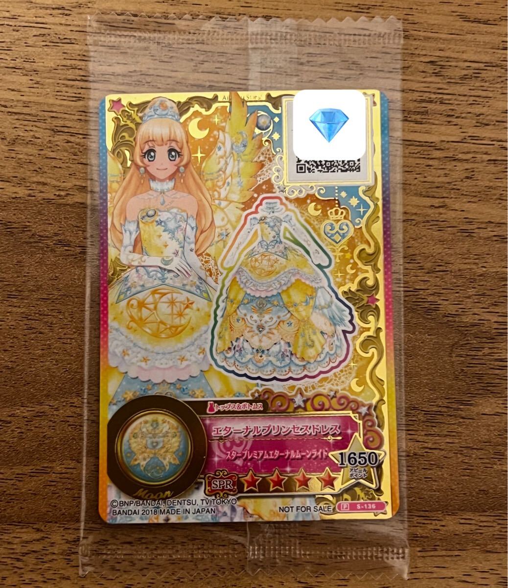 アイカツ エターナルの値段と価格推移は？｜6件の売買データから