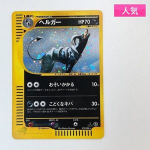 ヘルガー ポケモンカードの値段と価格推移は？｜290件の売買データから