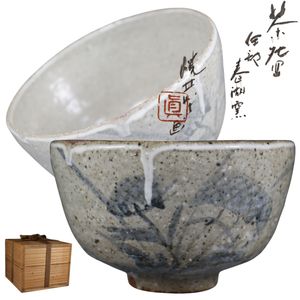 西村春湖の値段と価格推移は？｜9件の売買データから西村春湖の価値が