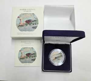 鉄道開業150周年記念 純銀の中古価格は15,239円｜記念硬貨の新品・中古