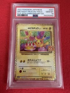 おたんじょうびピカチュウの値段と価格推移は？｜15件の売買データから