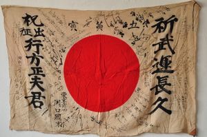 出征旗の値段と価格推移は？｜150件の売買データから出征旗の価値が