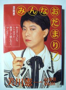 笑撃のパフォーマー清水アキラ 直筆サイン入り 清水アキラの値段と価格推移は？｜7件の売買データから清水アキラの