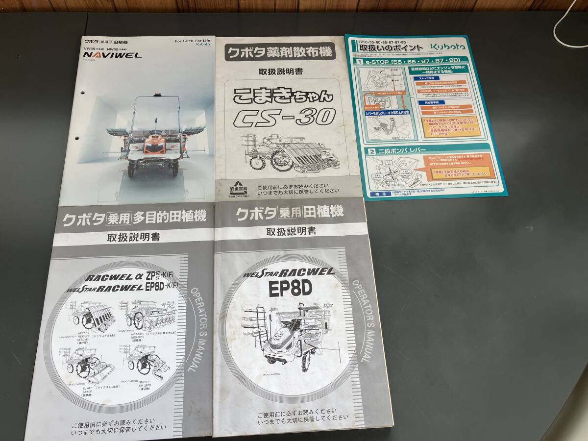 ep8d 田植機の値段と価格推移は？｜1件の売買データからep8d 田植機の