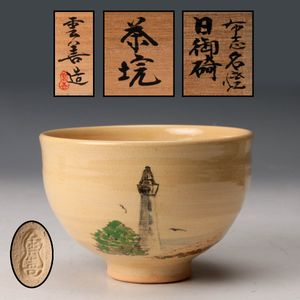 土屋善四郎の値段と価格推移は？｜17件の売買データから土屋善四郎の