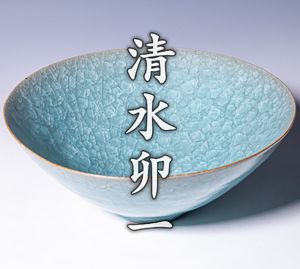 清水卯一の値段と価格推移は？｜66件の売買データから清水卯一の価値が