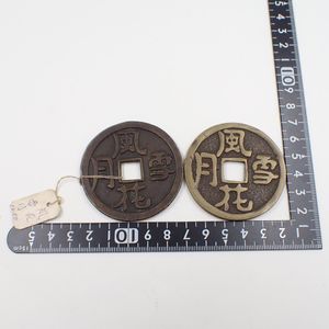 風 雪 月 花 古銭のYahoo!オークション(旧ヤフオク!)の相場・価格を