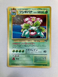 旧裏面 ポケモンカード フシギバナの値段と価格推移は？｜147件の売買