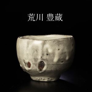 荒川豊蔵の値段と価格推移は？｜101件の売買データから荒川豊蔵の価値