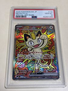 ニャースの値段と価格推移は？｜1169件の売買データからニャースの価値