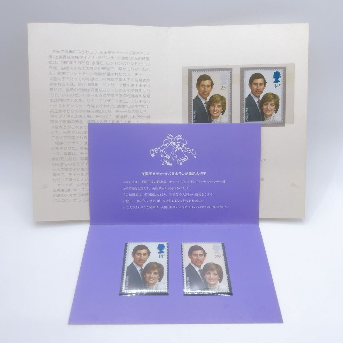 英国王室チャールズ皇太子ご結婚記念切手の値段と価格推移は？｜1件の