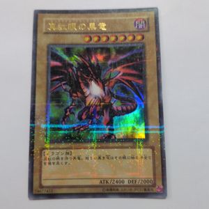 遊戯王 ウルトラ レッドアイズの値段と価格推移は？｜106件の売買