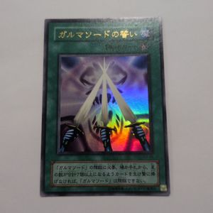 ガルマソードの値段と価格推移は？｜19件の売買データからガルマソード