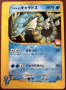 ワタル ポケモンカードの値段と価格推移は？｜129件の売買データから
